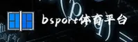 Bsport体育 (中国)官方网站 | 官方直营